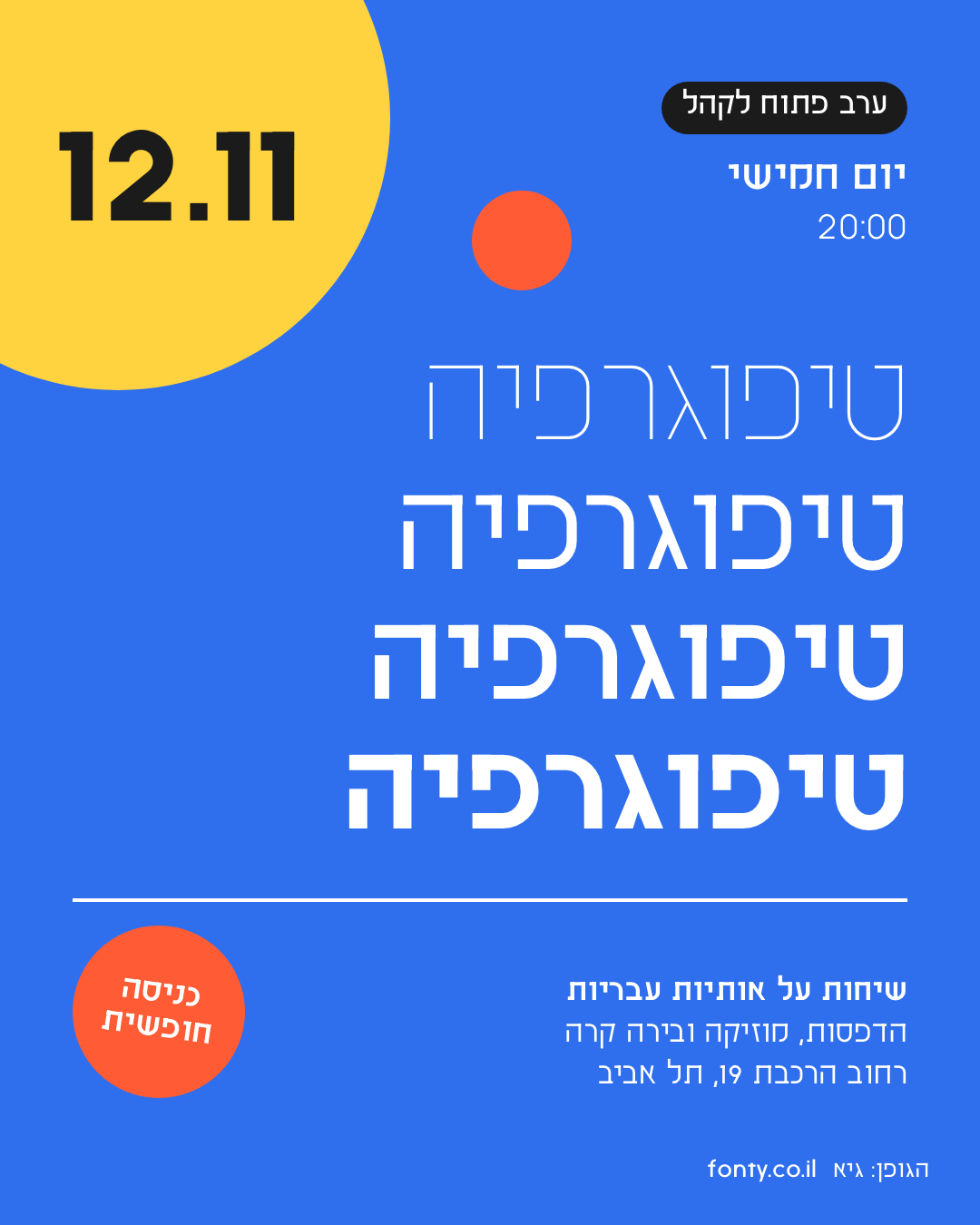 פוסטר לאירוע בתל אביב